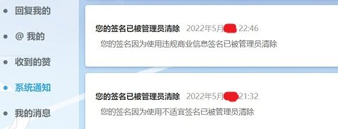 收到的系统通知
