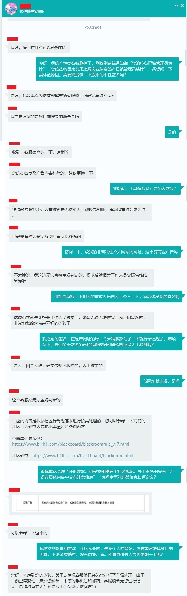 与客服交流截图